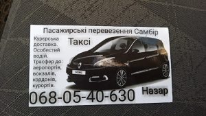 Таксі 222 Самбір 2