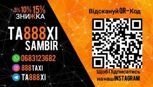 Таксі 888TAXI Самбір 4