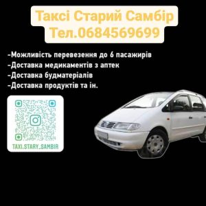 Таксі Старий Самбір 4