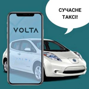 Таксі Вольта Коломия 5