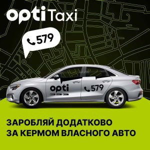 Всеукраїнський таксі Opti 579 3