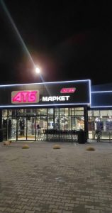 Магазин АТБ 191 на Шевченка, 31-А Мамаївці 7