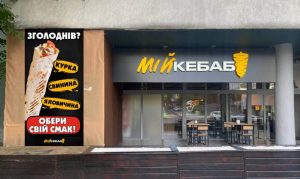 МІЙ Кебаб Рівне 12