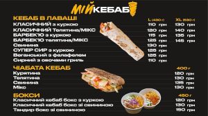 МІЙ Кебаб Рівне 7