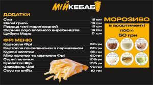 МІЙ Кебаб Рівне 5