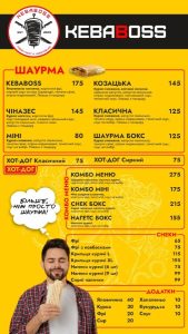 Шаурма Kebaboss Рівне 7