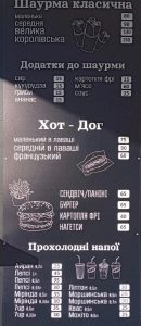 Шаурма MAGNAS Рівне 4