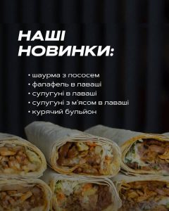 Шаурма На ходу Рівне 1