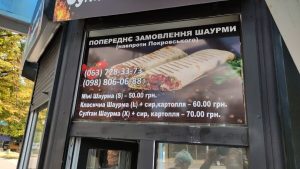 Шаурма Султан Рівне Рівне 4
