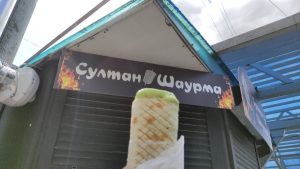Шаурма Султан Рівне Рівне 2