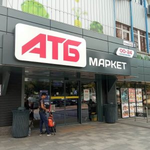 Супермаркет АТБ на Комарова, 1 Чернівці 1