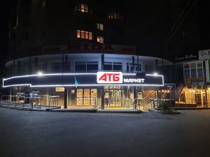 Супермаркет АТБ на Руська, 219Е Чернівці 3