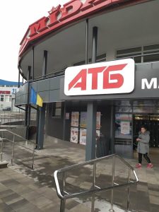 Супермаркет АТБ на Руська, 219Е Чернівці 2