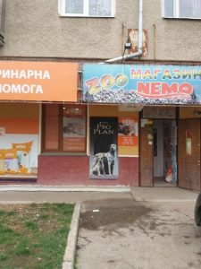 Ветеринарна аптека Немо Івано-Франківськ 2