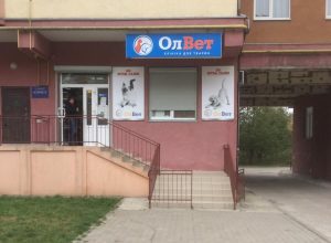 Ветеринарна клініка ОлВет на Молодіжна, 55 Івано-Франківськ 4