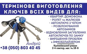 Виготовлення ключів Gavrish Keys Чернівці 3
