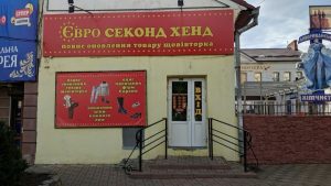 Євро секонд хенд на Героїв Майдану, 54, Чернівці 7