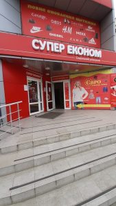 Євро секонд хенд на проспект Незалежності, 111, Чернівці 2