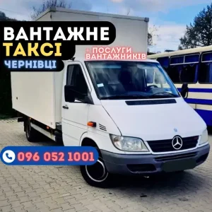 Дешеве вантажне таксі Чернівці 3