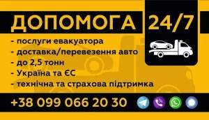 Евакуатор Сергій Чернівці 3