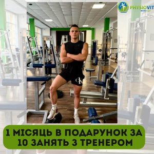 Фітнес-клуб ФізіоФіт Луцьк 18