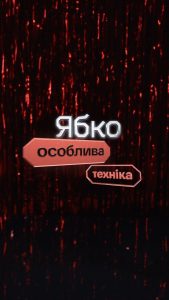 Магазин Ябко на Ольги Кобилянської, 8 Чернівці 15