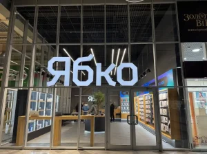 Магазин Ябко на Київська, 316, Бровари 1