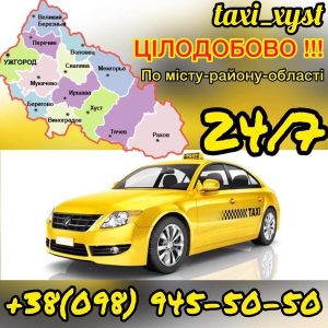 Служба таксі по місту Хуст та району 1 Служба таксі по місту Хуст та району 1