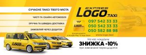 Таксі Logo Express Мукачево 1