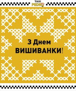 Таксі Педро Мукачево 3