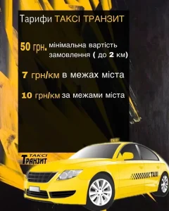 Таксі транзит Мукачево 2