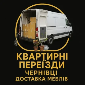 Вантажне таксі до 5 тонн Чернівці 1