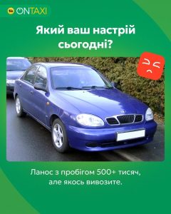 Всеукраїнський сервіс замовлення таксі OnTaxi 1