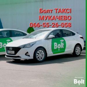 Bolt Таксі Мукачево 2