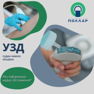 Діагностичний центр Поллар Хмельницький 11