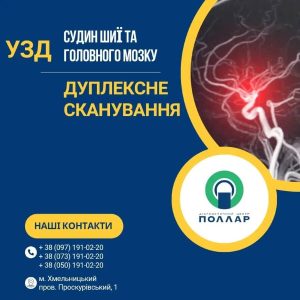 Діагностичний центр Поллар Хмельницький 12