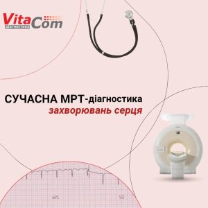 Діагностичний центр Vitacom Рівне 1