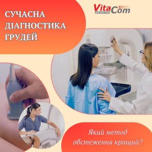 Діагностичний центр Vitacom Рівне 7