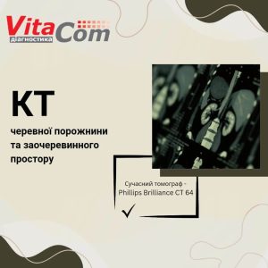 Діагностичний центр Vitacom Рівне 6