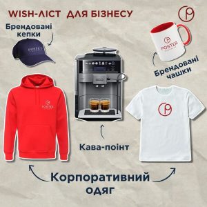 Друк та брендування одягу "POSTER" Львів 8
