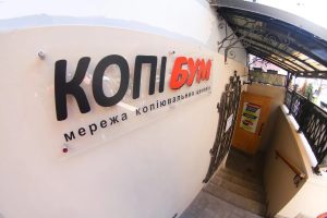 Друкарня "КопіБум" відділення №3 на Остапа Нижанківського, 26 Львів 4