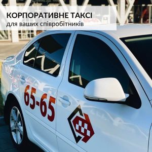 Перше об'єднане таксі 6565 Хмельницький 5