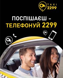 Таксі Ok Taksi 2299 Хмельницький 6
