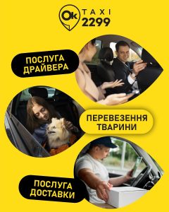 Таксі Ok Taksi 2299 Хмельницький 4