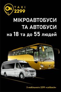 Таксі Ok Taksi 2299 Хмельницький 3