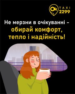 Таксі Ok Taksi 2299 Хмельницький 1