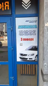 Автошкола Автодрайвер Плюс на Павла Тичини, 43б Івано-Франківськ 1