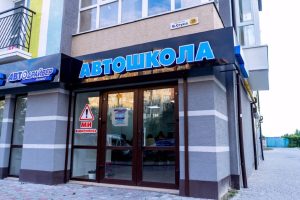 Автошкола Автодрайвер Плюс на Василя Стуса, 38 Івано-Франківськ 8