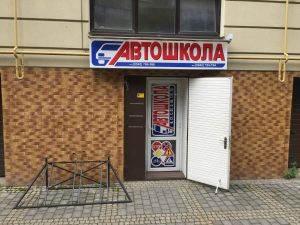 Автошкола Автолюб Карпати АВС на Гетьмана Мазепи, 35 Івано-Франківськ 10