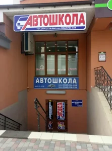 Автошкола Автолюб Карпати АВС на Юліана Целевича, 20а Івано-Франківськ 2